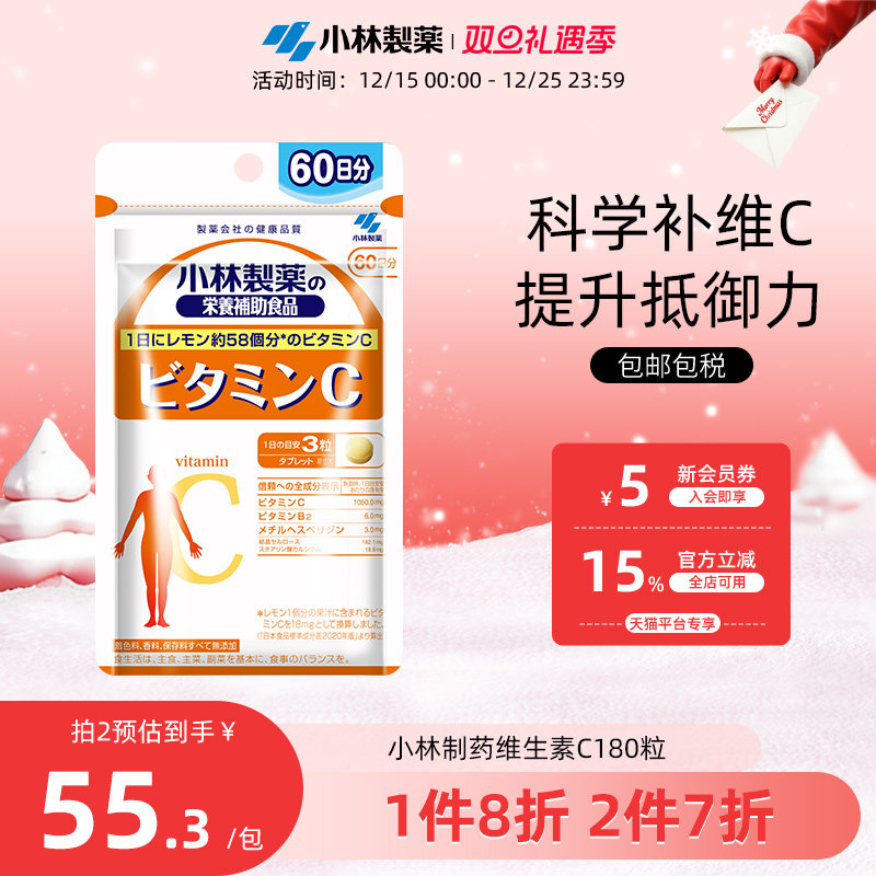 日本小林制药增强免疫力