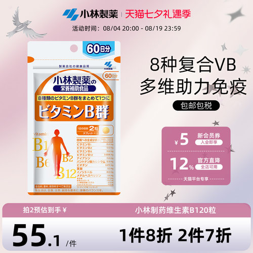 复合维生素b助力免疫小林制药