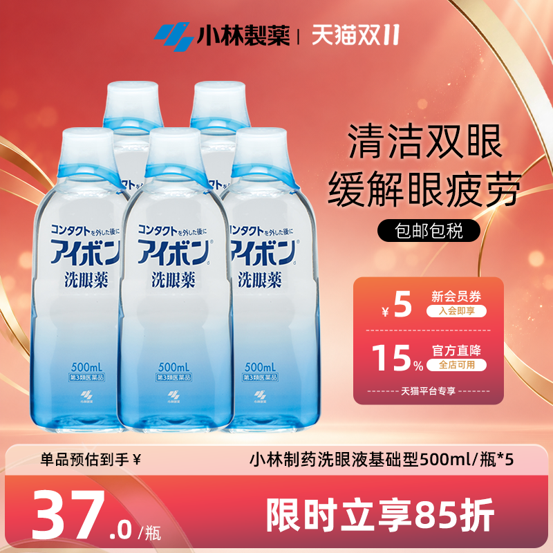 小林制药进口正品洗眼液舒缓清洁眼睛基础型深蓝色*5瓶