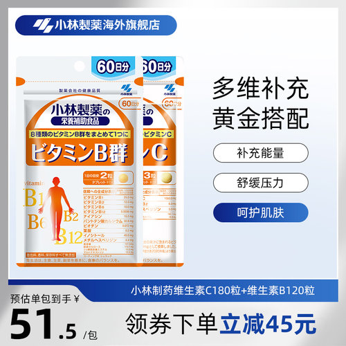 小林制药维生素C维生素B组合装