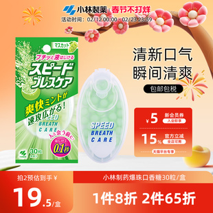 小林制药爆珠口香糖瞬间口气清新糖香口丸接吻糖青提味30粒