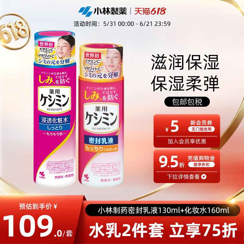 小林制药斑可丽淡化瑕疵焕亮改善肌肤补水水润保湿化妆水乳液精华