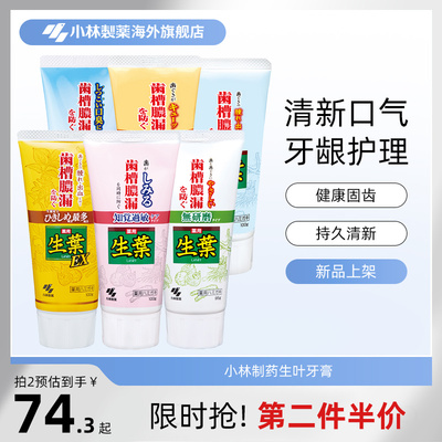 小林制药防口臭蛀牙焕白牙膏