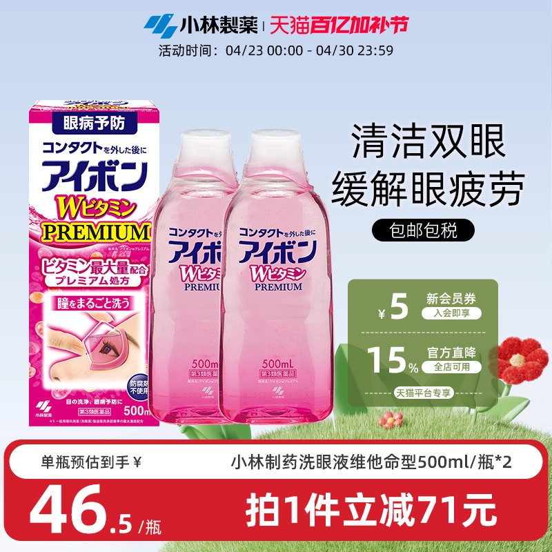 小林制药景甜同款日本洗眼液3-4度粉红色缓解眼疲劳进口500ml*2