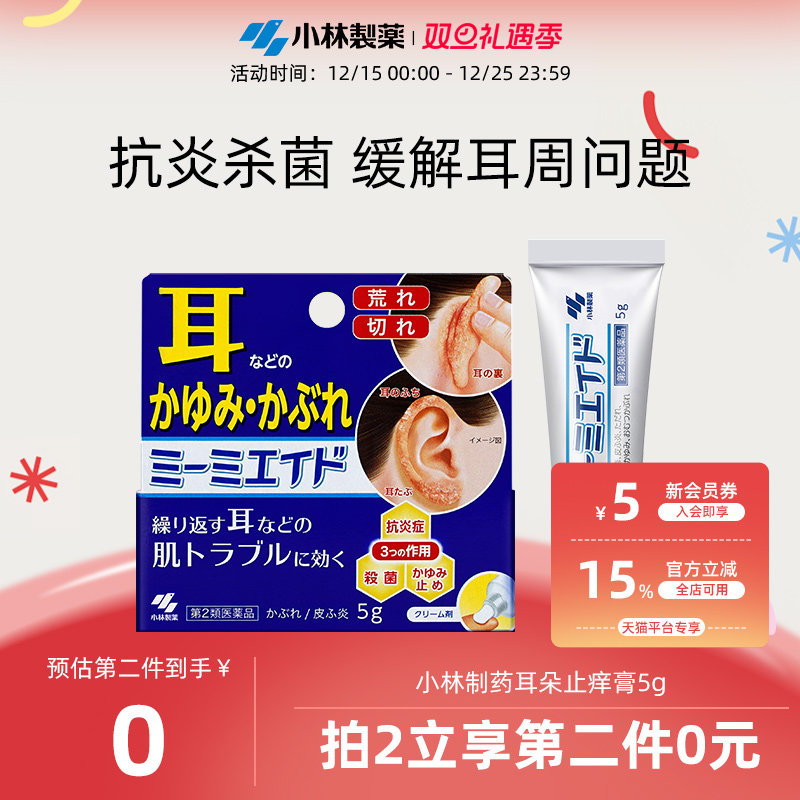 小林制药耳朵痒皮炎止痒皮肤软膏进口正品5g真菌杀菌止痒冻疮膏5g,OTC药品/国际医药,国际耳鼻喉药品,淘宝优惠券,粉丝福利购,淘宝优惠卷
