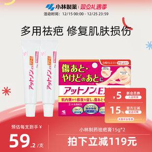 日本进口小林制药烫伤疤贴除疤痘印祛疤膏15g*2进口修复