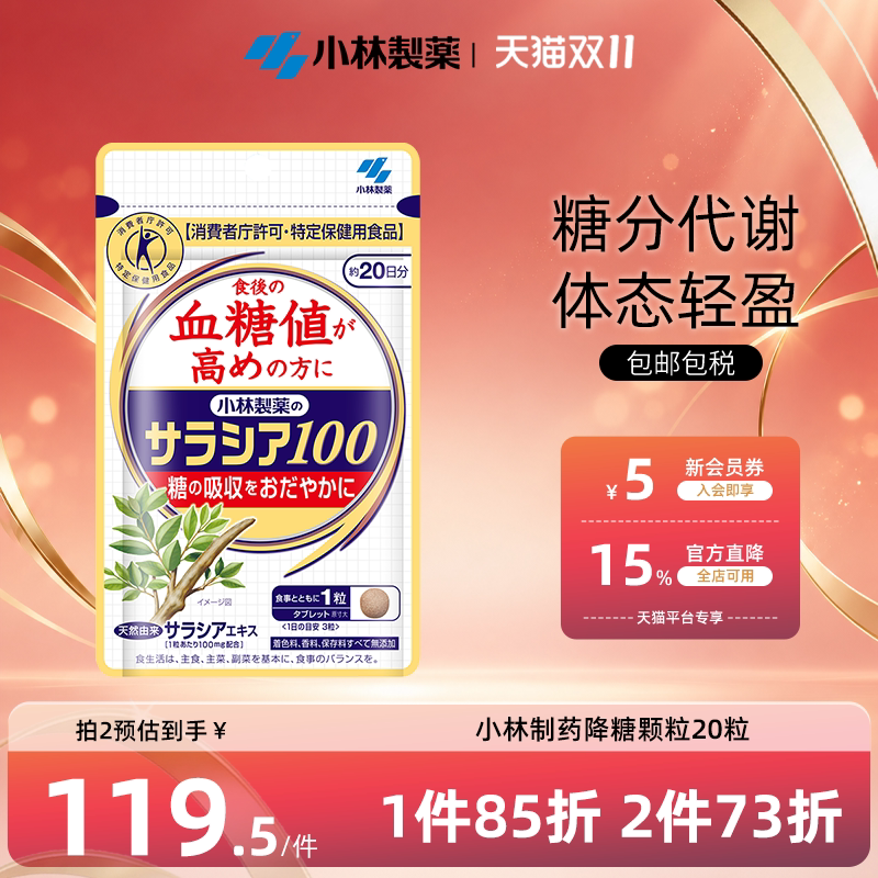 日本小林制药保健品原装进口食品血糖分颗粒60粒/袋代谢