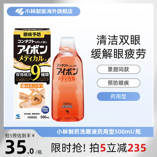 日本小林制药洗眼液黑9清凉4度缓解眼疲劳洗眼药正品 进口500ml