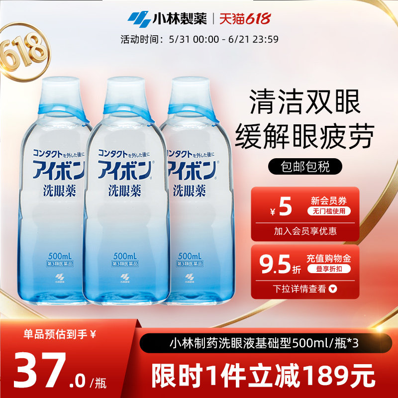 日本小林制药洗眼液2-3度深蓝色清洁双眼舒缓眼睛进口500ml*3