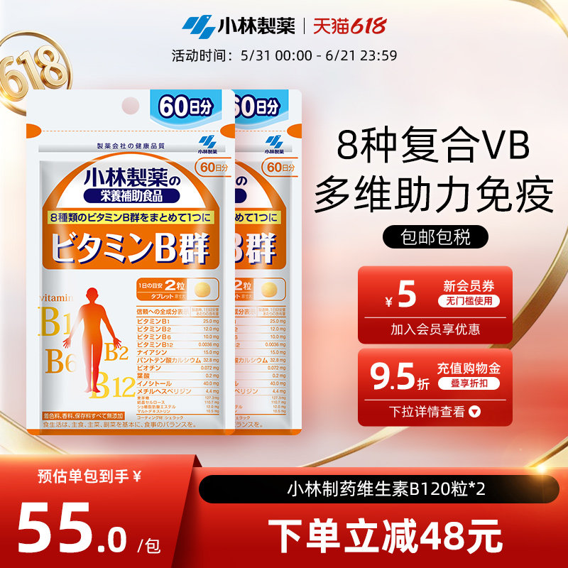小林制药日本原装进口复合多种维生素B族片VB群官方旗舰店120粒*2