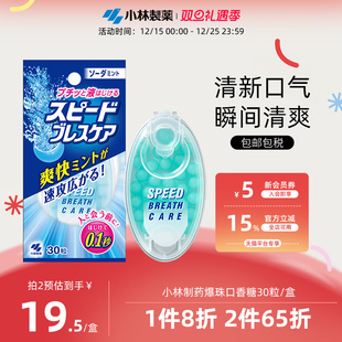 小林制药爆珠口香糖瞬间清新口气爽息香口丸苏打薄荷味30粒