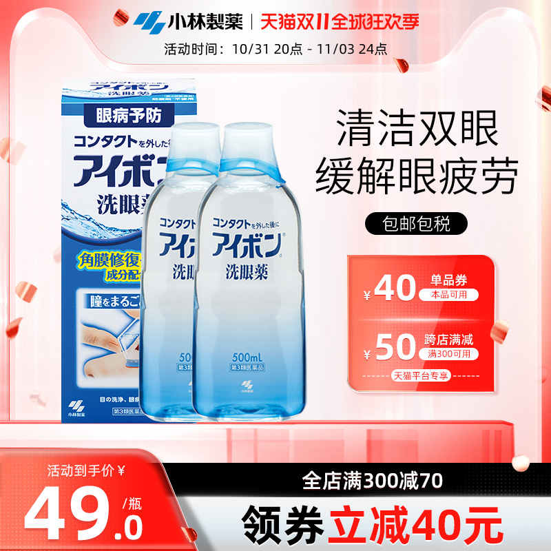 日本小林制药洗眼液景甜同款2-3度深蓝色缓解眼疲劳正品500ml*2