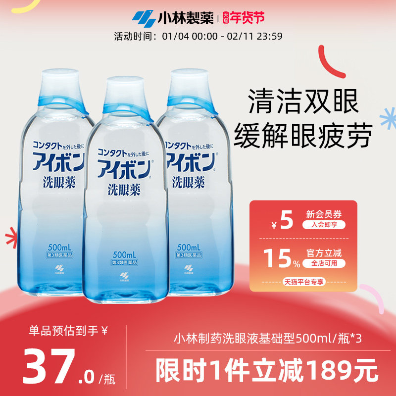 日本小林制药洗眼液2-3度深蓝色清洁双眼舒缓眼睛进口500ml*3