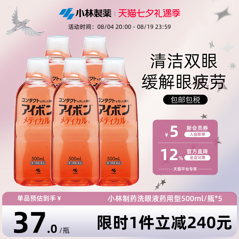 日本小林制药洗眼液预防眼病缓解眼睛疲劳洗眼药正品进口500ml*5