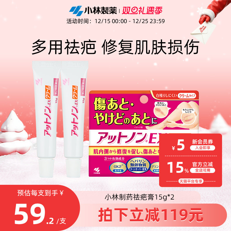 日本进口小林制药烫伤疤贴除疤痘印祛疤膏15g*2进口修复