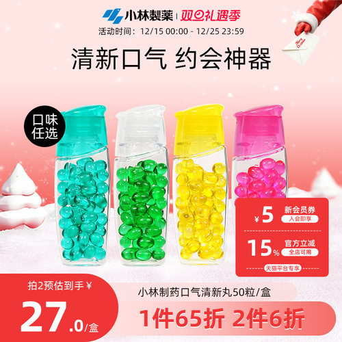 小林制药网红接吻糖口气清新丸