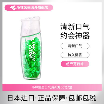 小林制药口气清新丸网红接吻糖清新口气口香糖超级薄荷口味50粒