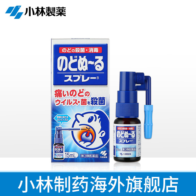 小林制药缓解咽喉肿痛扁桃体发炎口腔喷剂喉喷抑菌喉咻露进口