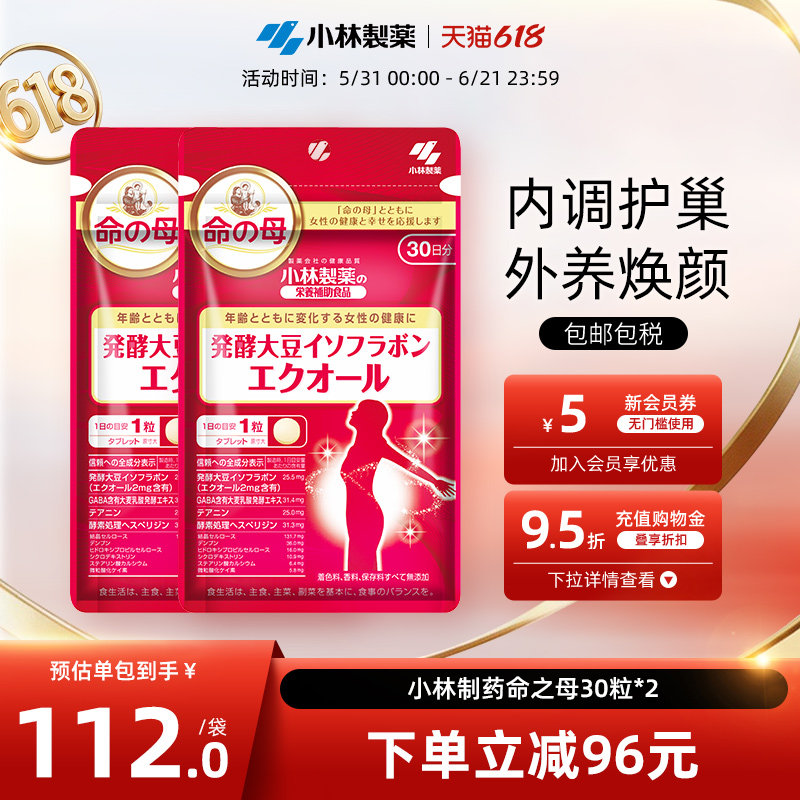 小林制药日本命之母大豆异黄酮辅助更年期女性平衡雌激素补充*2包