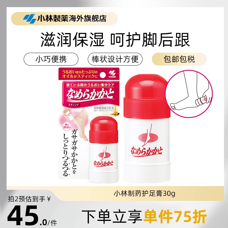 小林制药护足霜膏修复保湿脚后跟足部小红棒防干裂龟裂角质软化嫩