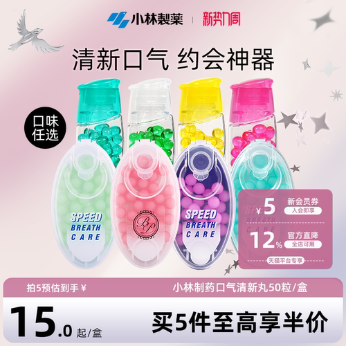 小林制药爆珠瞬间爽息口香糖