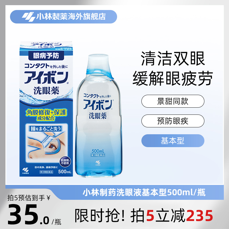 日本小林制药洗眼液2-3度深蓝色缓解眼疲劳洗眼药正品进口500ml