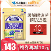 日本小林制药蓝莓护眼片保护视力缓解眼疲劳预防近视蓝莓颗粒60粒