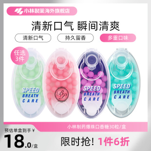 小林制药爆珠口香糖瞬间口气清新糖香口丸接吻糖口味任选3件