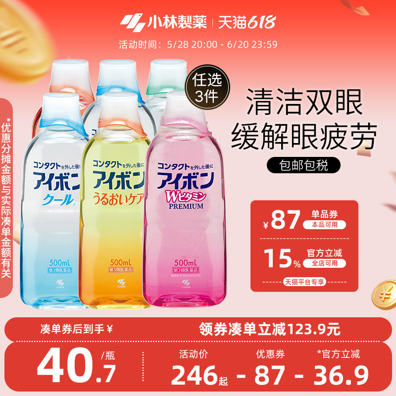 日本小林制药洗眼液缓解眼疲劳消炎洗眼药进口500ml 6款任选3件