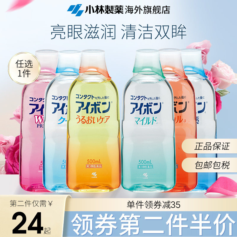 日本小林制药洗眼液缓解眼睛疲劳红血丝洗眼水眼部护理洗眼药6选1