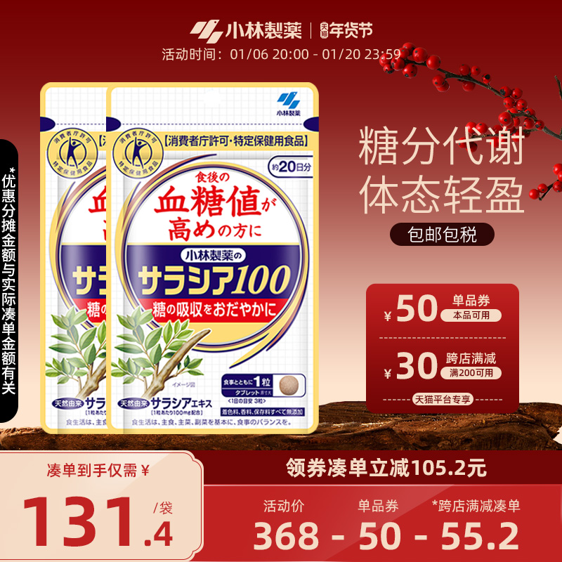 日本小林制药原装进口保健品食品血糖颗粒60粒*2