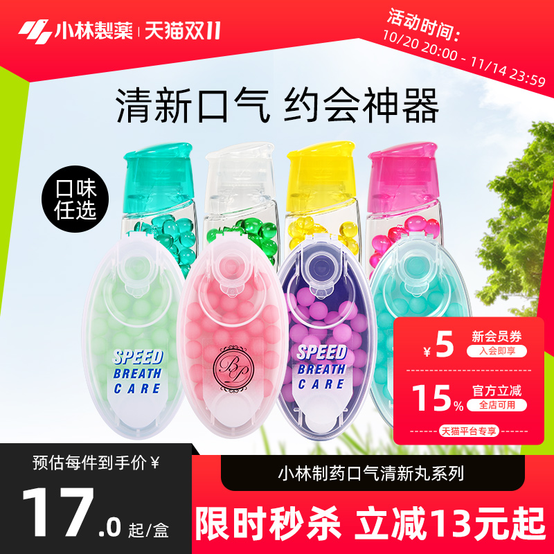 小林制药进口糖口臭口气清新爆珠亲吻丸无糖便携水果薄荷口香糖女