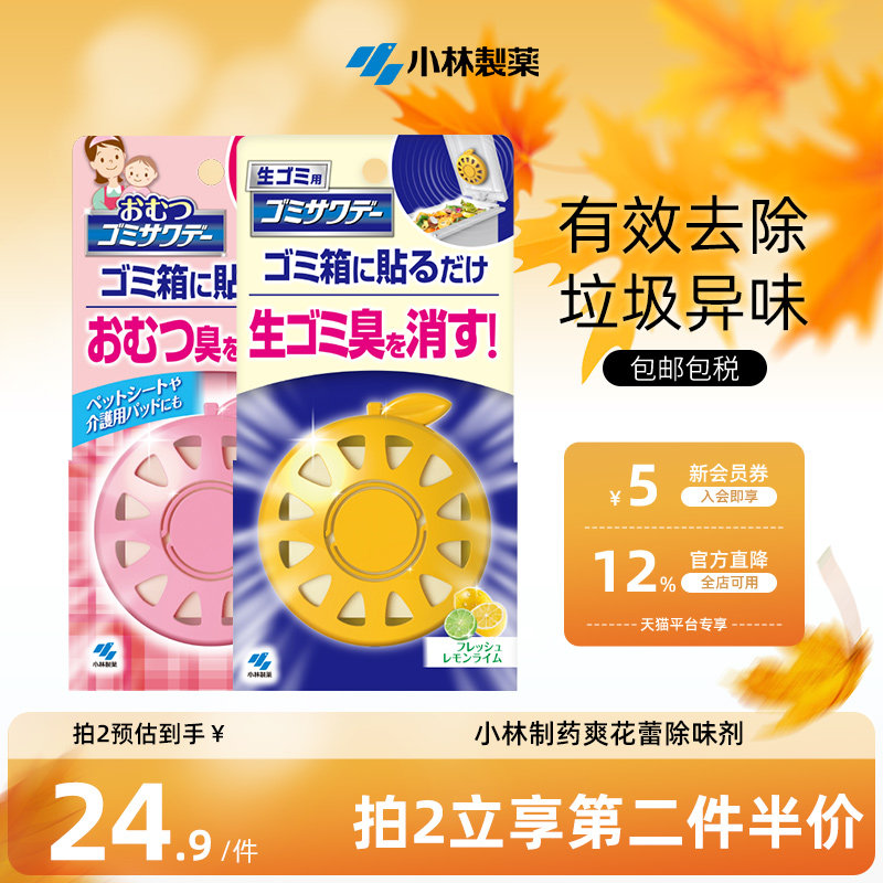 小林制药多用途除味贴