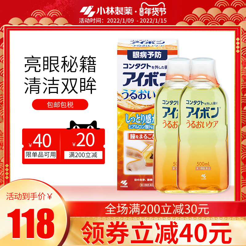 日本小林制药洗眼液景甜同款2-3度橙色缓解眼疲劳正品进口500ml*2