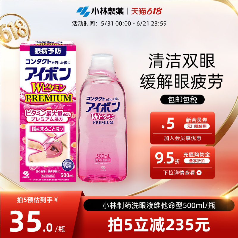 日本小林制药洗眼液3-4度粉红色缓解眼疲劳洗眼药正品进口500ml