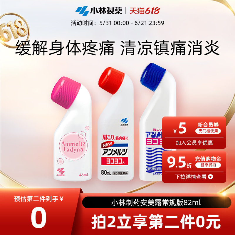 小林制药安美露涂抹液肌肉神经关节腰酸肩颈椎止疼镇痛消炎剂日本
