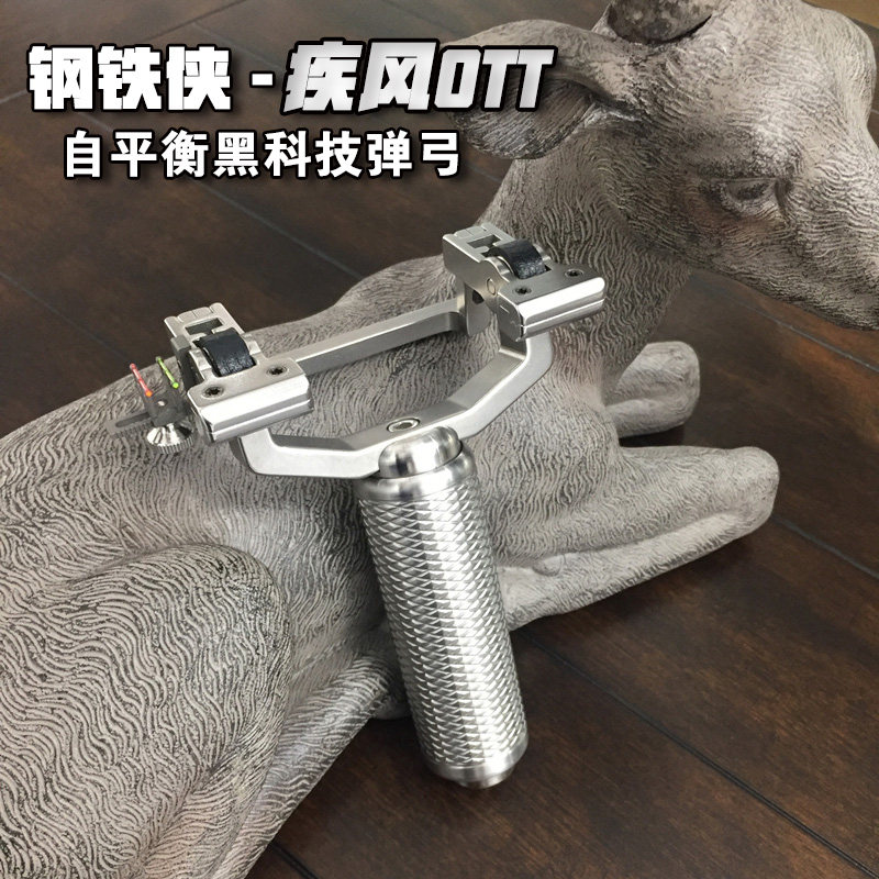 正品钢铁侠弹弓扁皮弓疾风ott不锈钢专业户外高精度免绑快压比赛
