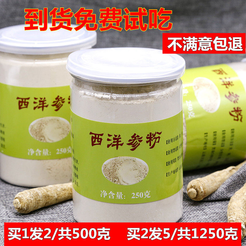 正品西洋参粉500g超微粉250瓶子长白山花旗参泡水买一送一