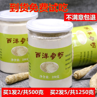 西洋参粉特级500g超微粉同仁堂纯250瓶子长白山花旗参泡水