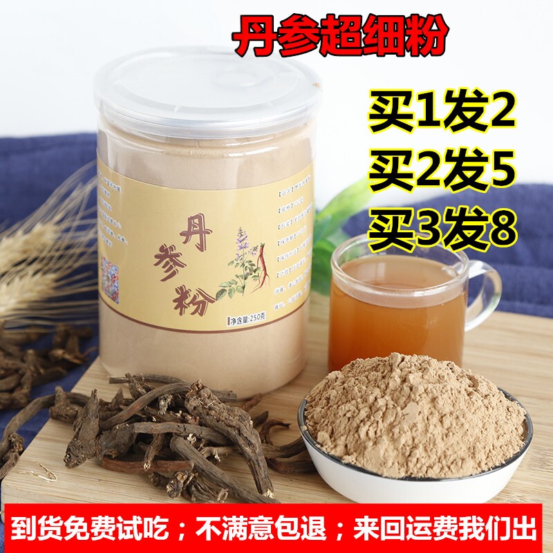 丹参粉正品文山云南丹参超细粉250克丹参压片500克