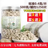 正宗云南文山三七片500g官方旗舰店正品 纯三七粉压片田七
