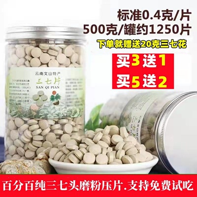 Аутентичные таблетки Panax notoginseng Юньнань Вэньшань, 500 г, официальный флагманский магазин, аутентичные чистые таблетки Panax notoginseng, прессованные в виде порошка Tianqi