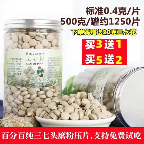 云南正品三七片6年老店产地直销