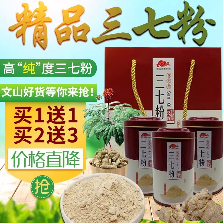 三七粉正品文山500g20头云南田七丹参天麻超细粉250g礼盒装