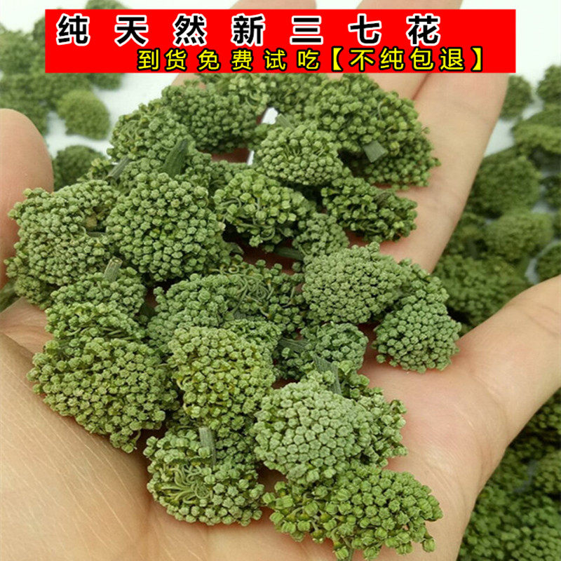 三七花文山特级500g正品田七花