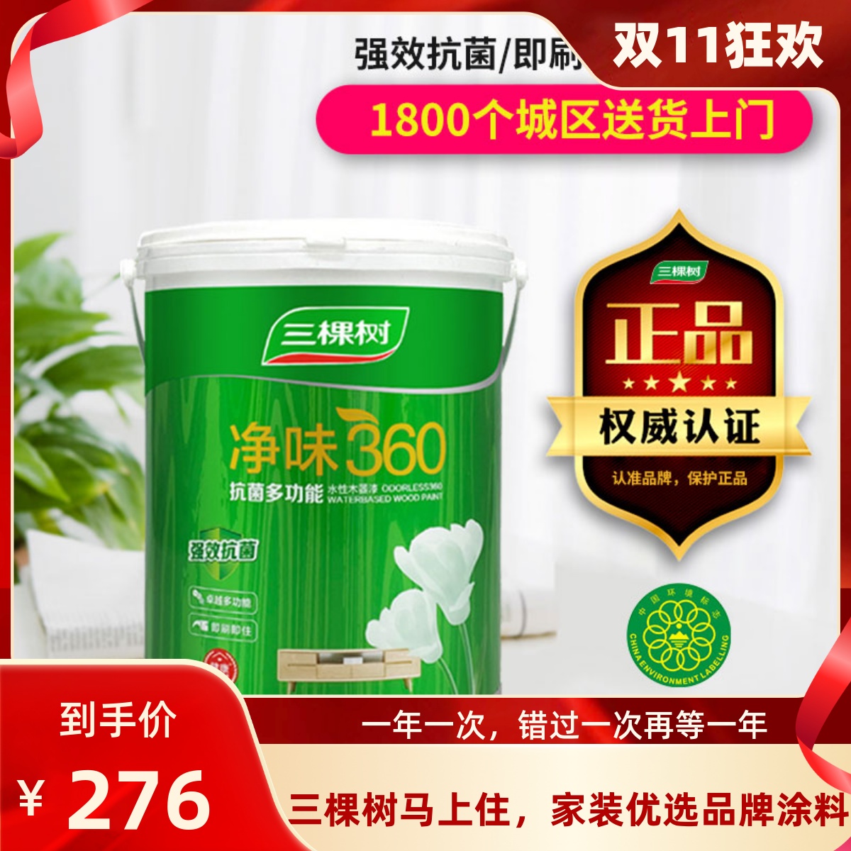 三棵树木器漆360净味水性漆抗菌多功能翻新改色漆自刷环保家具漆