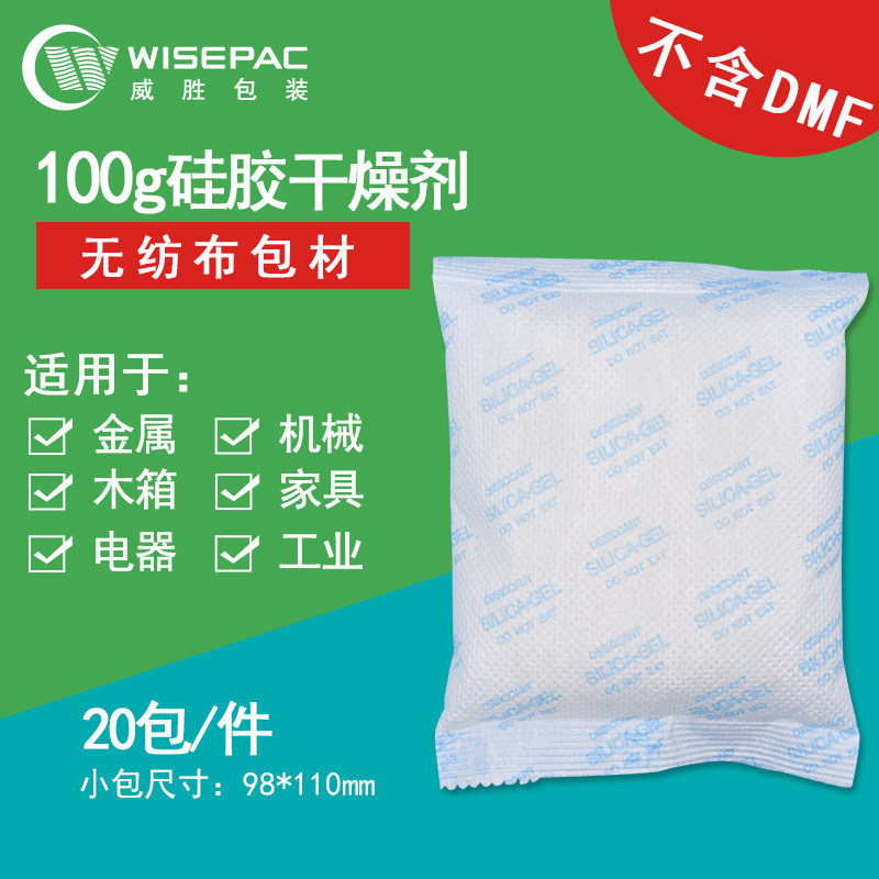 无纺布100g小包干燥剂收纳金属