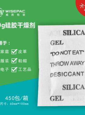 威胜20g克450小包工业干燥剂硅胶颗粒服装鞋帽电子产品除湿防潮剂