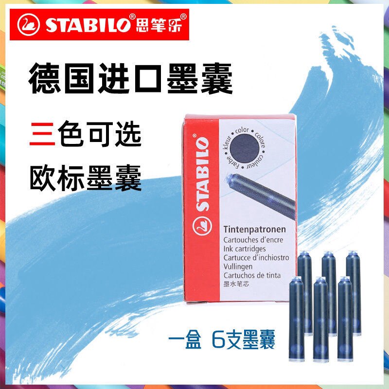 Stabilo德国思笔乐墨囊/墨胆/一次性替芯六支装非碳素钢笔吸墨器