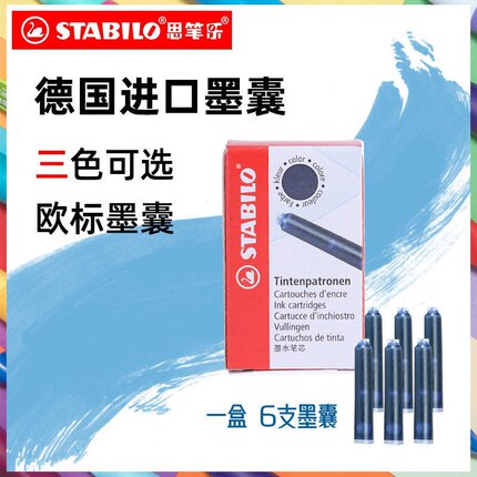 Stabilo德国思笔乐墨囊/墨胆/一次性替芯六支装非碳素钢笔吸墨器